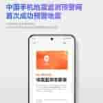 Xiaomi HyperOS - Earthquake Monitoring Feature - 2