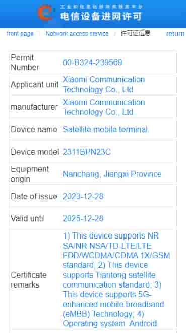 Xiaomi MIX Flip MIIT certified