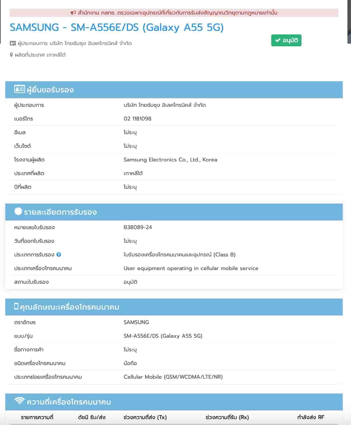 Samsung Galaxy A55 5G - NBTC Certification