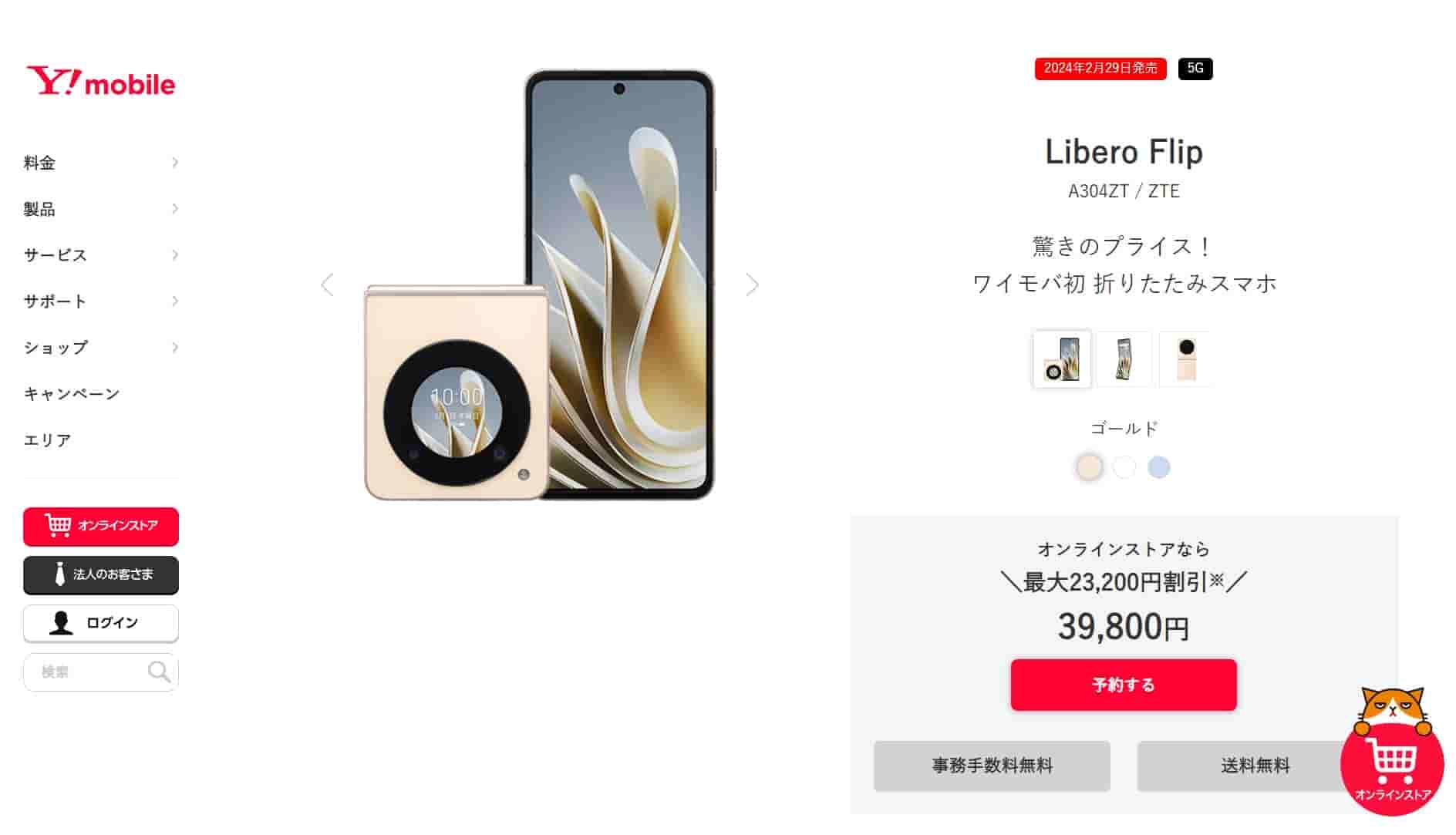 ZTE Libero Flip - Listing
