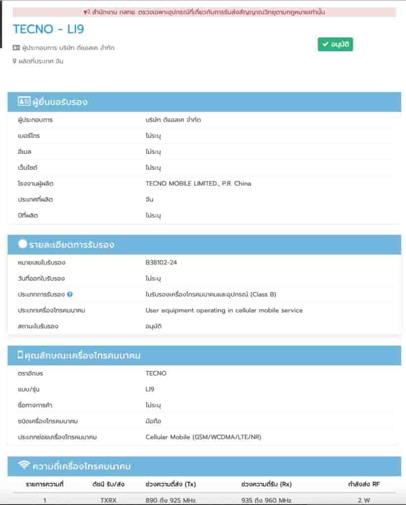 Tecno Pova 6 Pro - NBTC Certification
