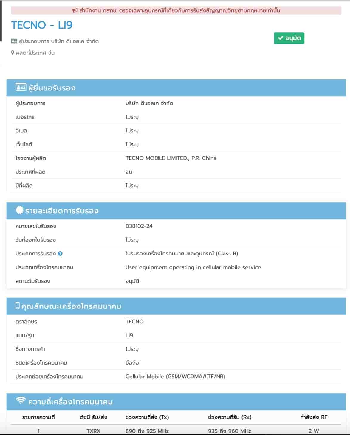 Tecno Pova 6 Pro - NBTC Certification