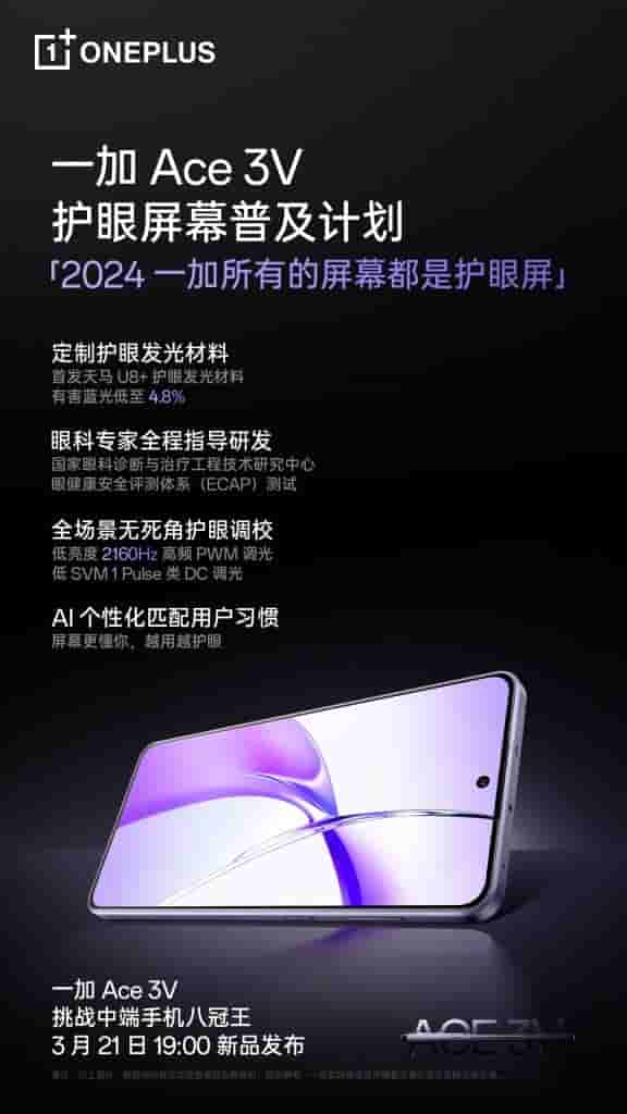 OnePlus Ace 3V - New Feature Teased - 1