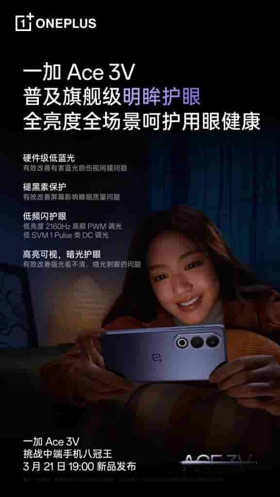 OnePlus Ace 3V - New Feature Teased - 2