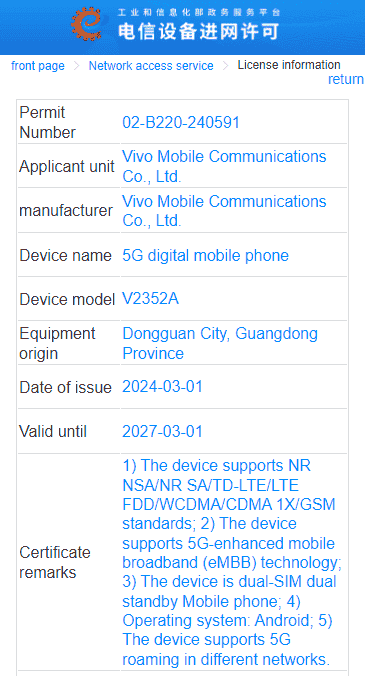 iQOO Z9 Turbo - MIIT Certification