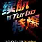 iQOO_Z9_Turbo_chipset1[1]