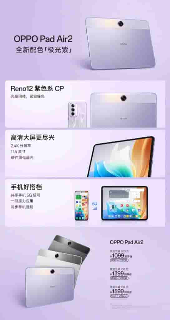 Oppo Pad Air 2 aurora purple