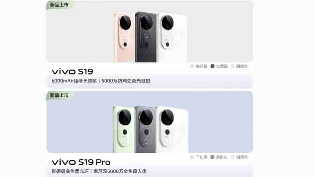 Vivo S19 series