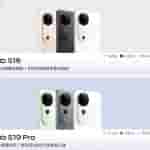Vivo S19 series