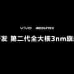 Vivo X200 Series - MediaTek 9400