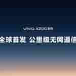 Vivo X200 Series - MediaTek 9400