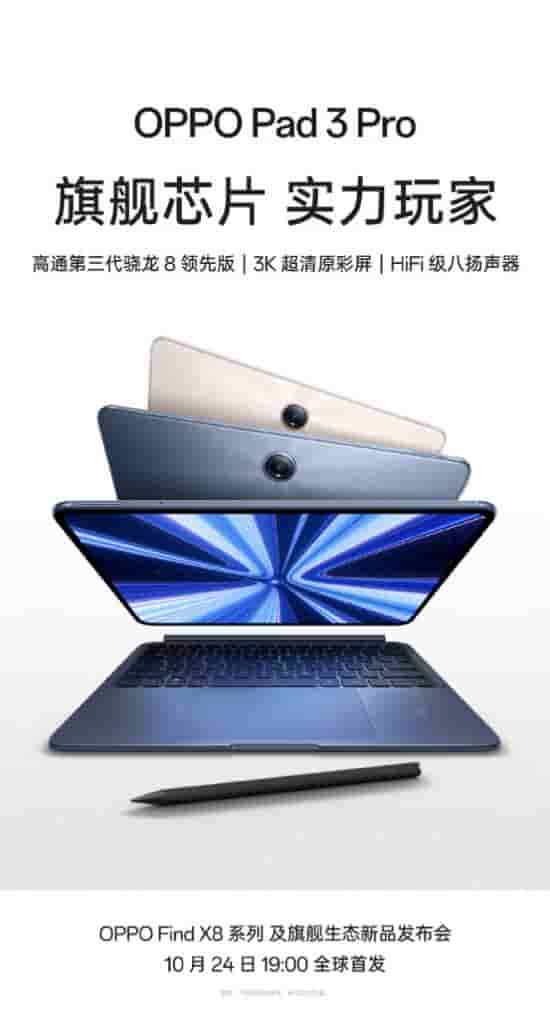 OPPO Pad 3 Pro - Launch Date