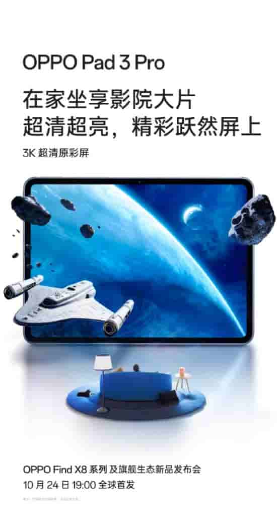 OPPO Pad 3 Pro - Teased - (1)