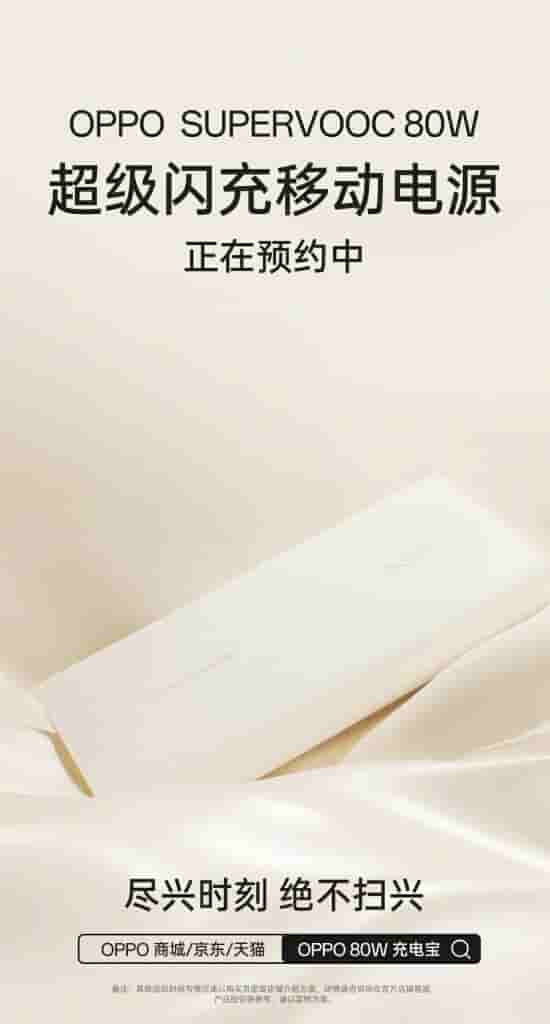 OPPO SUPERVOOC 80W Power Bank