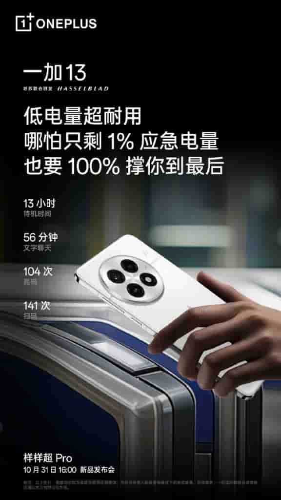 OnePlus 13 - Teased Specs (4)