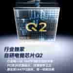 iQOO 13 - Q2 Chip
