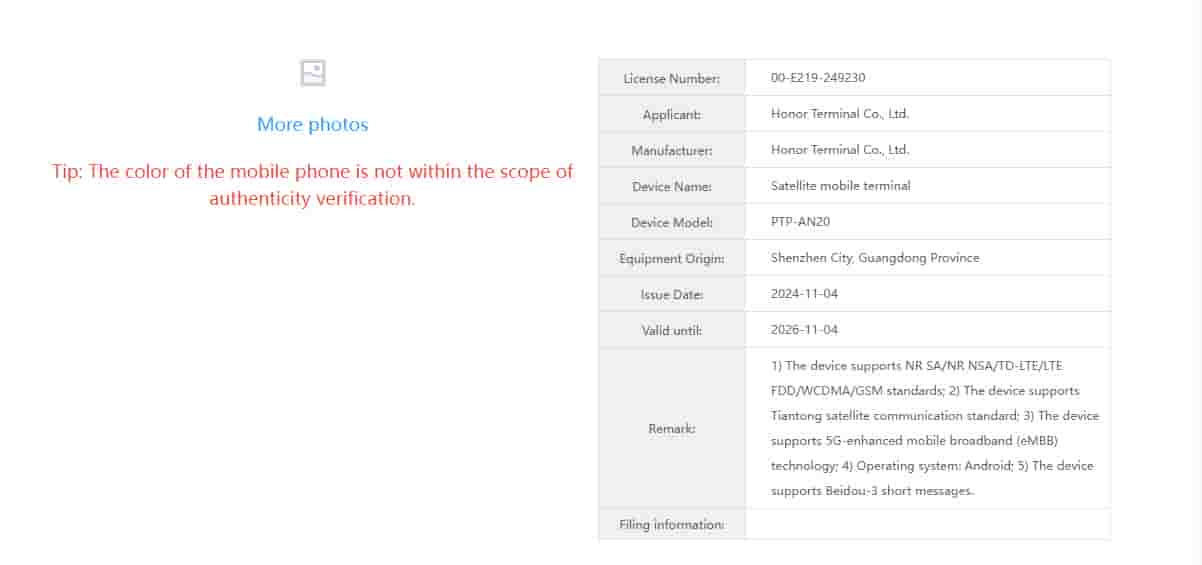 Honor Magic 7 RSR - MIIT Listing