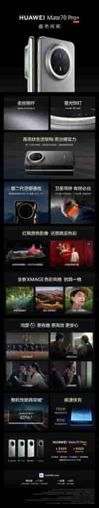 Huawei_Mate_70_Pro+[1]