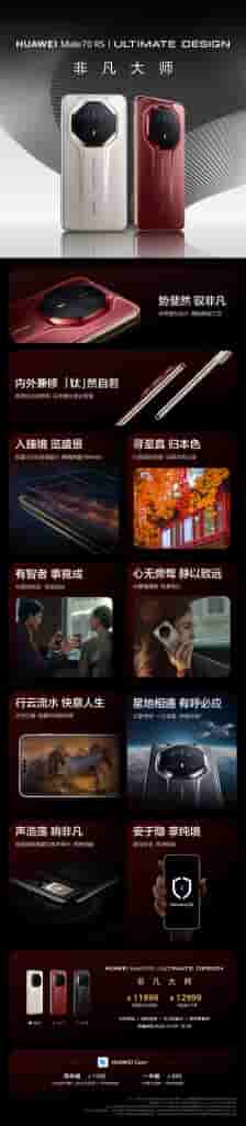 Huawei_Mate_RS_and_Ultimate_design[1]