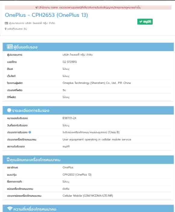OnePlus 13 Global Model - NBTC Certification