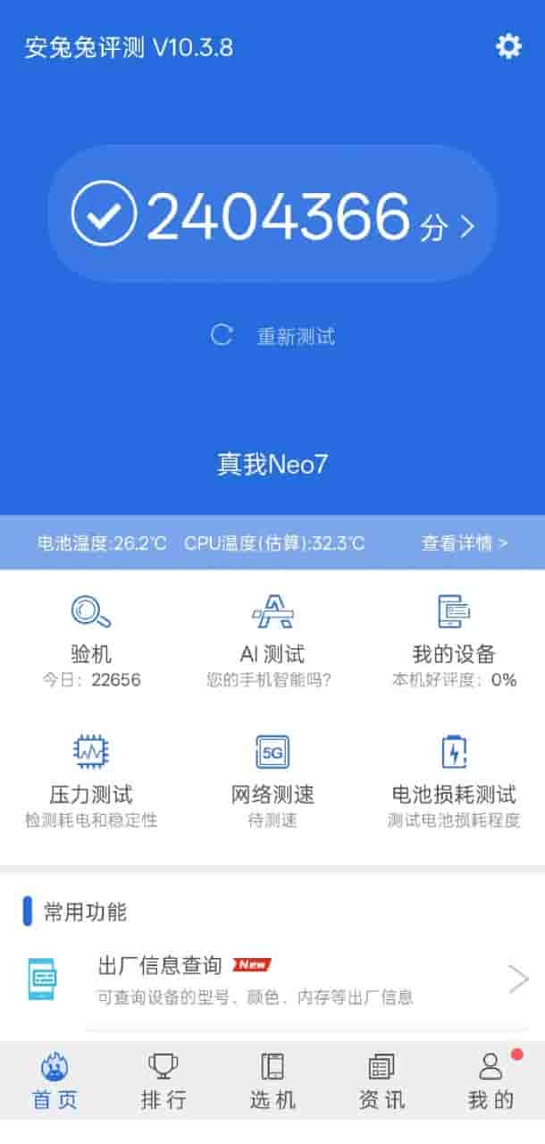 Realme Neo 7 - AnTuTu Listing