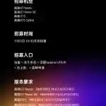 Realme UI 6.0 - Second Beta Recruitment Chart