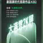 Redmi K80 Series - Display Specs (1)