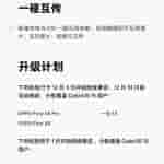 ColorOS December 2024 Experience Upgrade List (2)