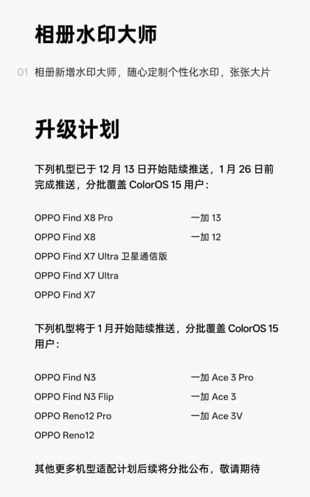ColorOS December 2024 Experience Upgrade List (3)