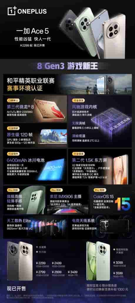 OnePlus Ace 5 - Key Specs