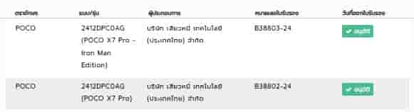 POCO X7 Pro Standard and Iron Man Edition Spotted on the NBTC Database