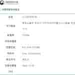 Sony 'YY2986' - Korean Certification