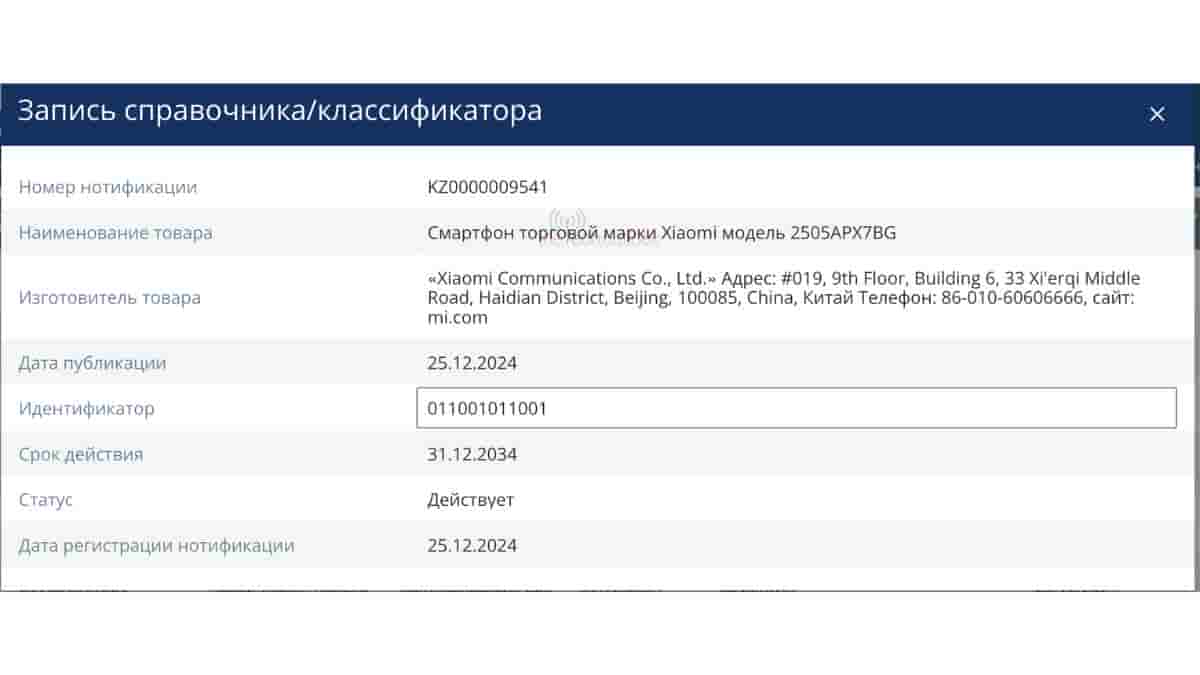Xiaomi Mix Flip 2 - EEC Listing