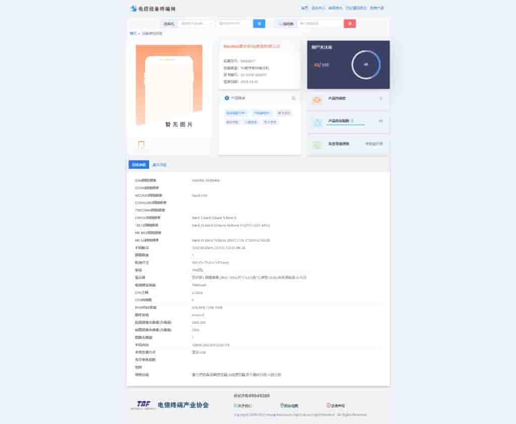 Realme RMX5071 - TENAA Certification (1)