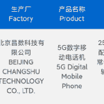 Xiaomi '25042PN24C' - 3C Certification