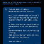 Galaxy S24 Series - One UI 7.0 Beta 4 Version and Official Version - ICE Universe X Post
