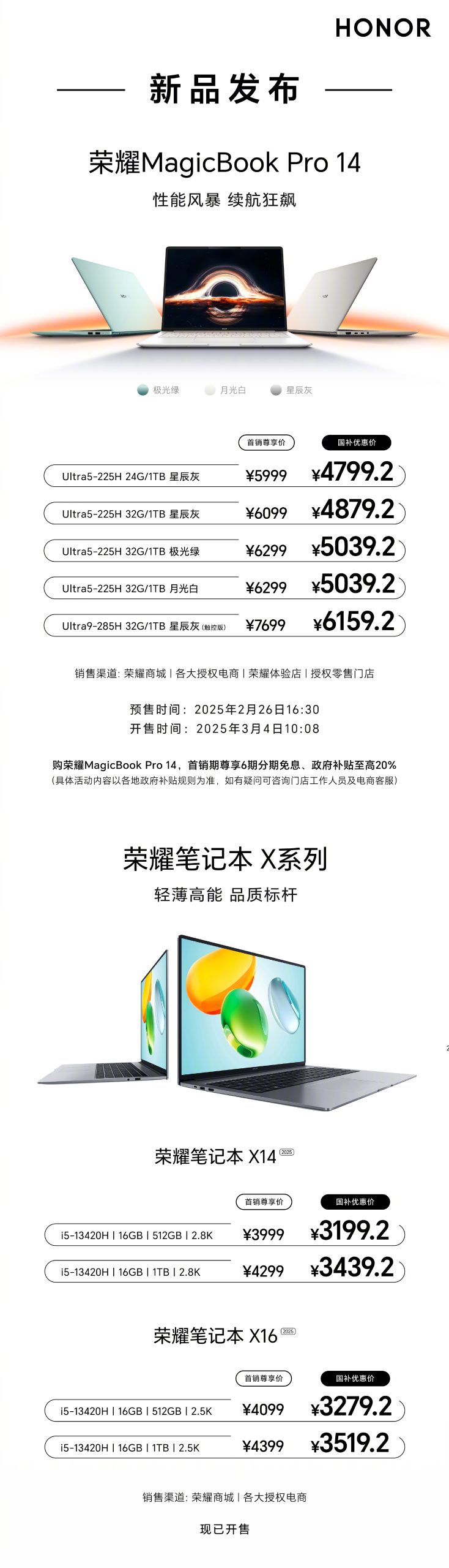 Honor New Products (1)