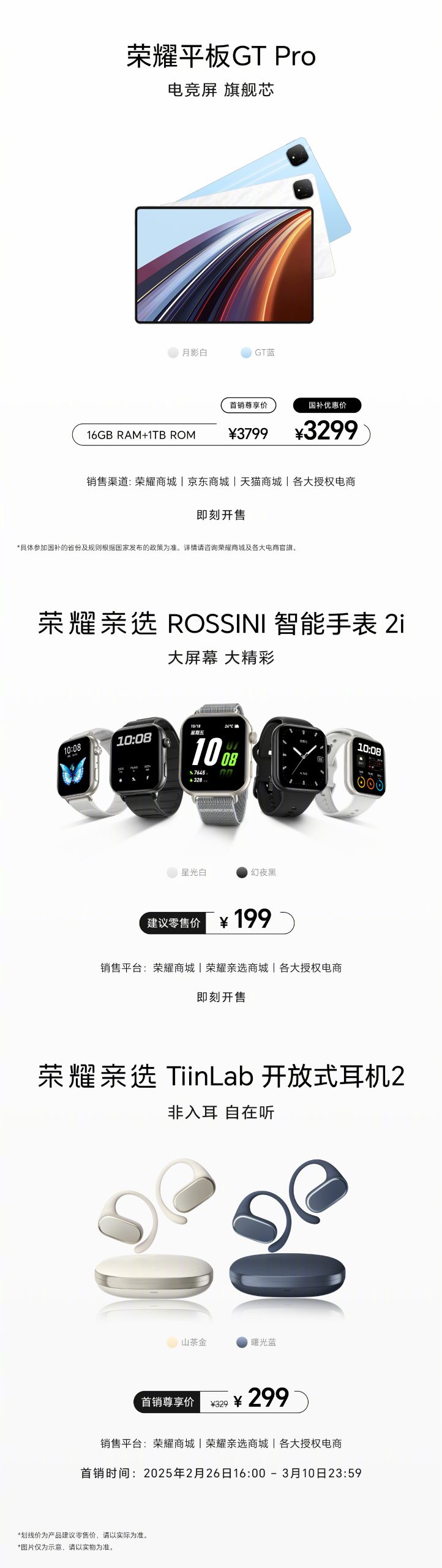 Honor New Products (2)