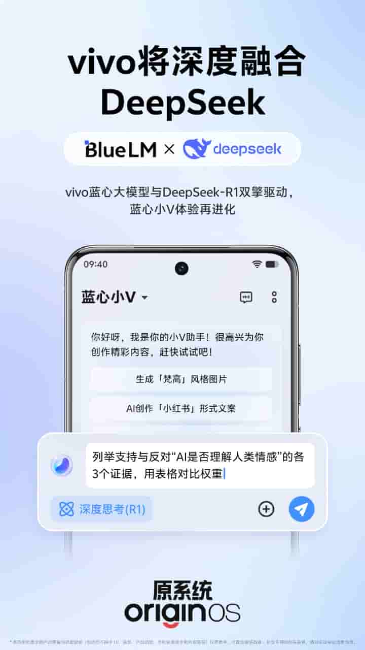 Vivo x DeepSeek Integration