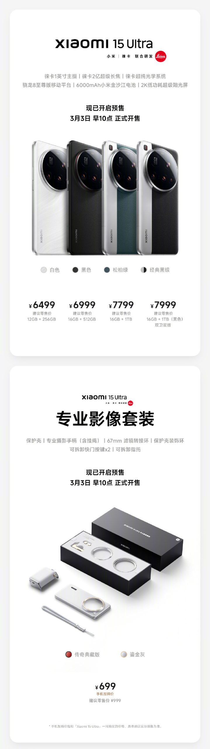 Xiaomi 15 Ultra and Professional Imaging Kit - Pricing and Availability