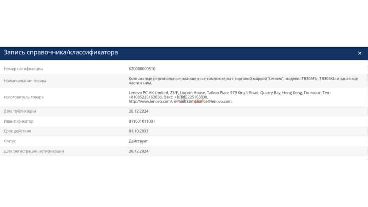 Lenovo Tab K9 / Lenovo Tab One - EEC Certification