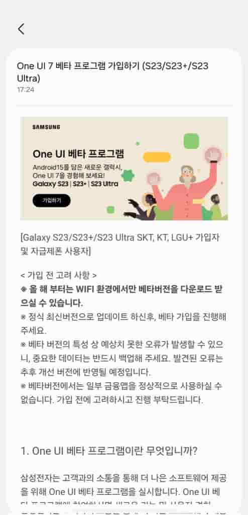 Galaxy S23 Series - One UI 7 Beta Program in South Korea - Image (1)