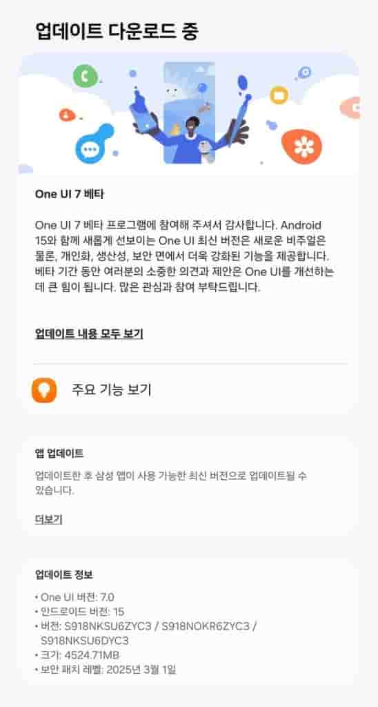 Galaxy S23 Series - One UI 7 Beta Program in South Korea - Image (2)