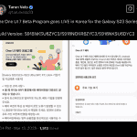 Galaxy S23 Series - One UI 7 Beta Program in South Korea - X Post