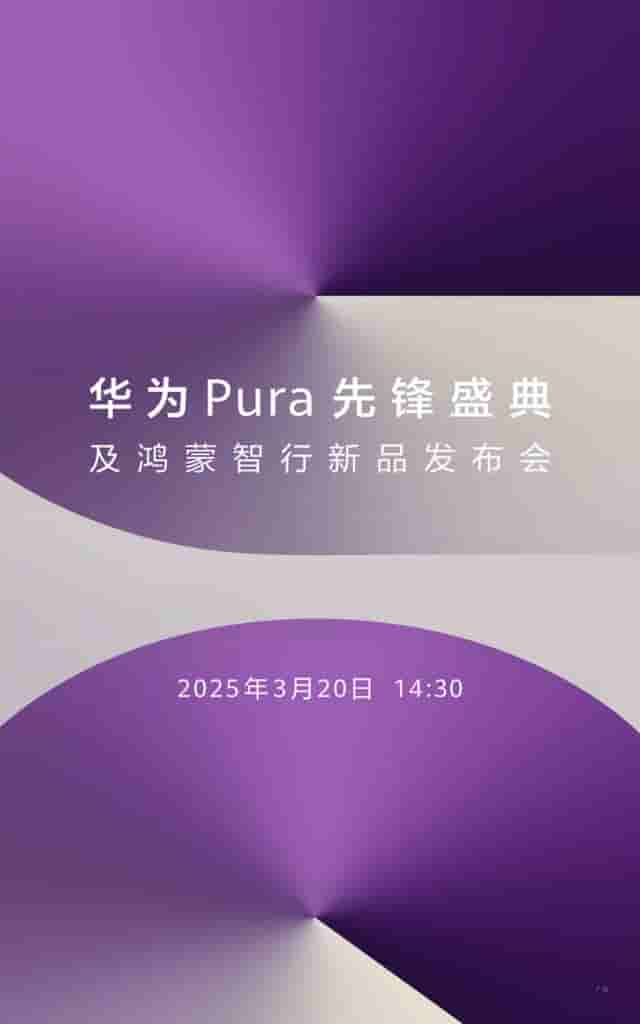 Huawei Pura Pioneer Ceremony and Hongmeng Intelligent Driving New Product Launch Conference - Image