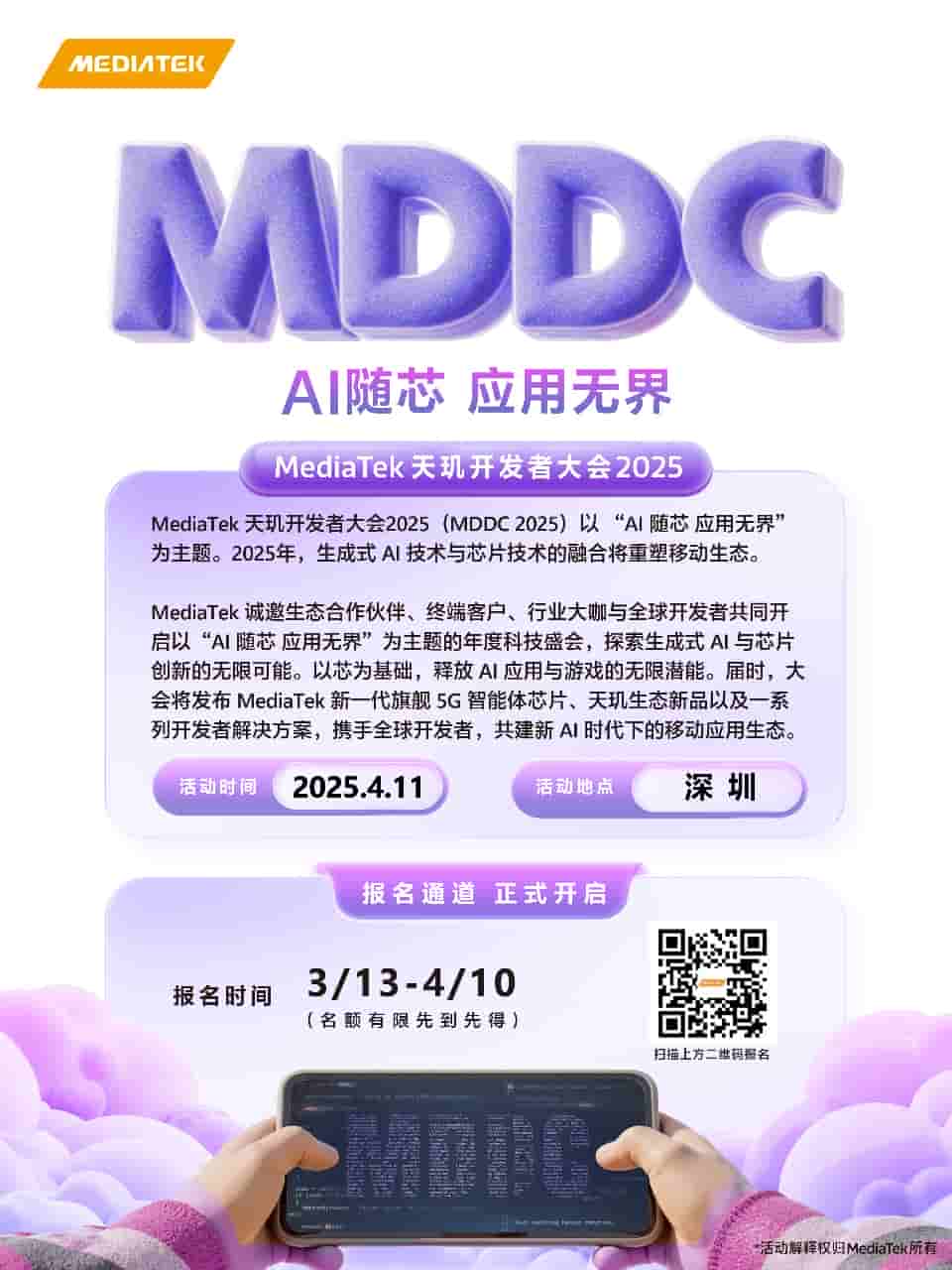 MediaTek Dimensity Developer Conference 2025 (MDDC2025) - Poster Image