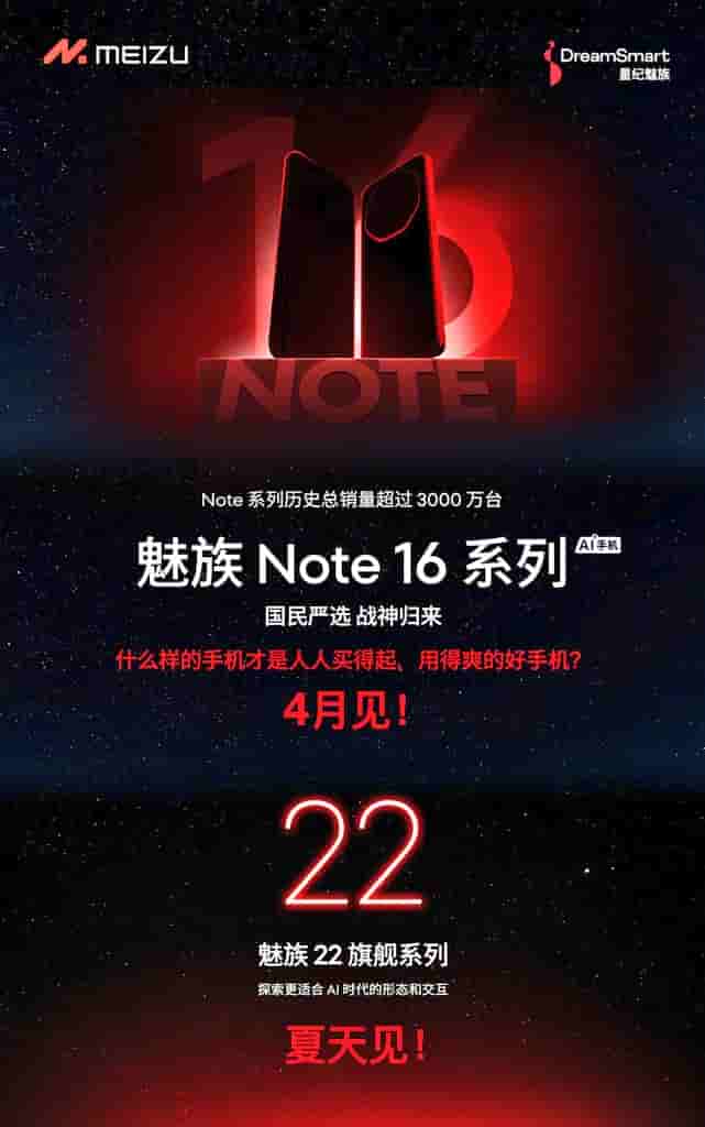 Meizu Note 16 - Launching in China Next Month