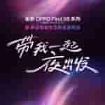 OPPO Find X8 Series - Teaser (1)