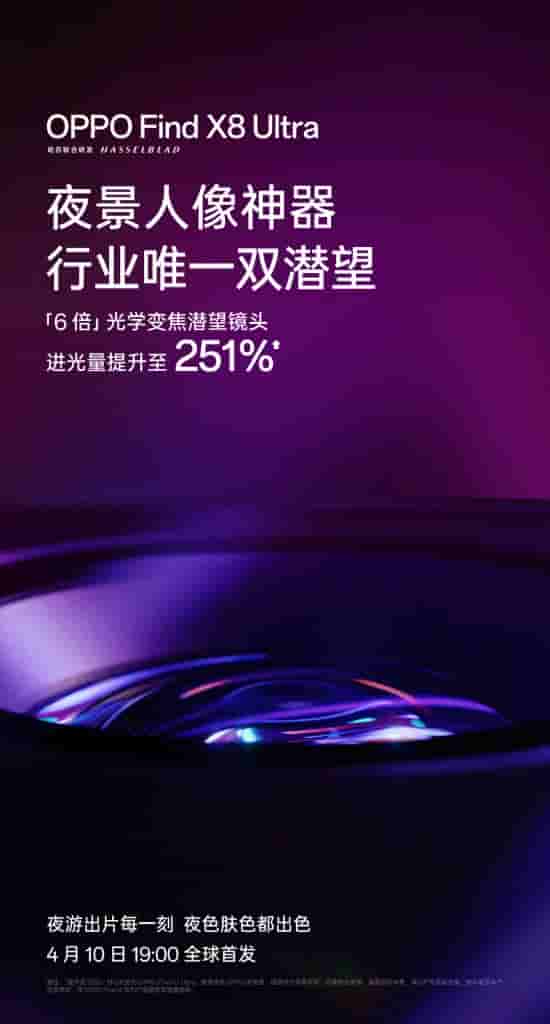 OPPO Find X8 Ultra - Teaser (2)
