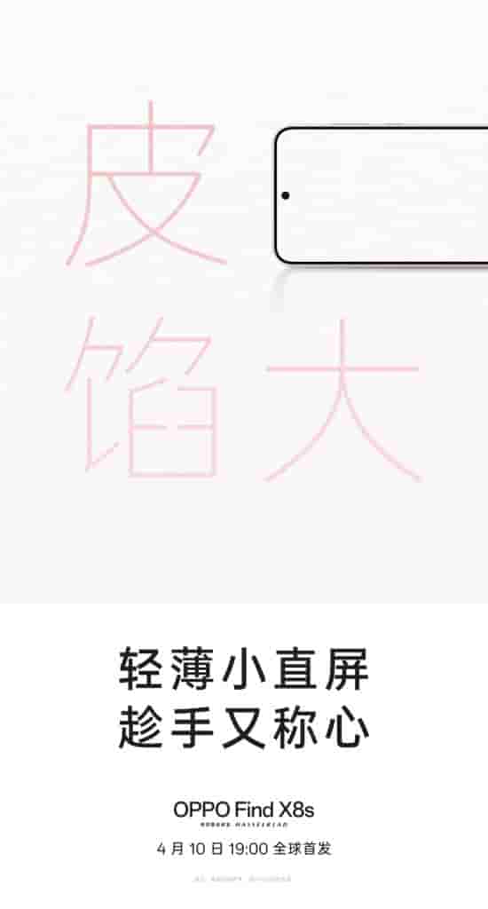 OPPO Find X8s - New Teaser (2) (1)